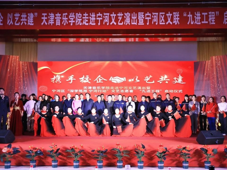 携手校企  以艺共建——天津音乐学院走进宁河区开展访企拓岗及惠民演出
