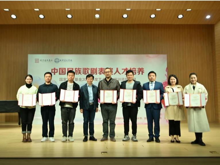 国家艺术基金项目《中国民族歌剧表演人才培养》结业仪式在天津音乐学院举行