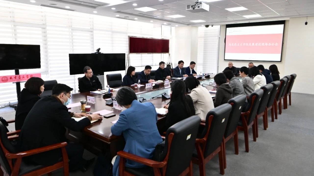 我校召开马克思主义学院发展建设现场办公会