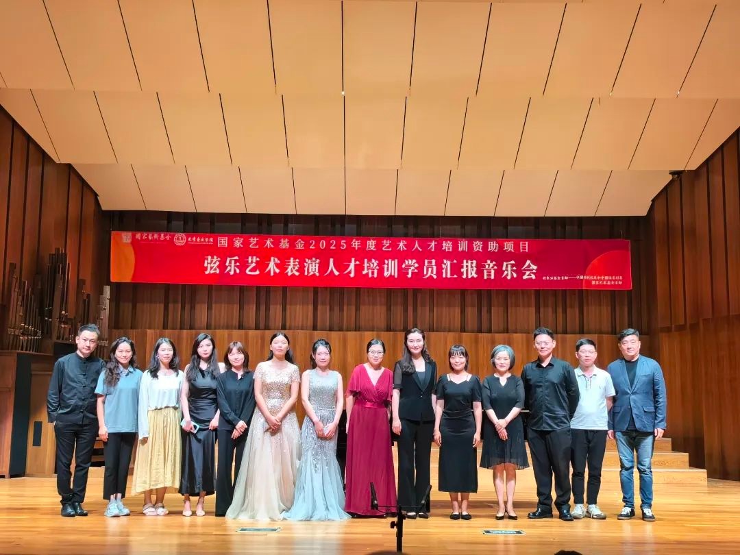国家艺术基金2025年度艺术人才培训资助项目《弦乐艺术表演人才培训》学员汇报音乐会“小提琴专场（二）”成功上演