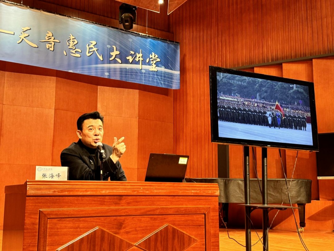 飘扬在国旗上的旋律——“天音惠民大讲堂”首讲圆满落幕