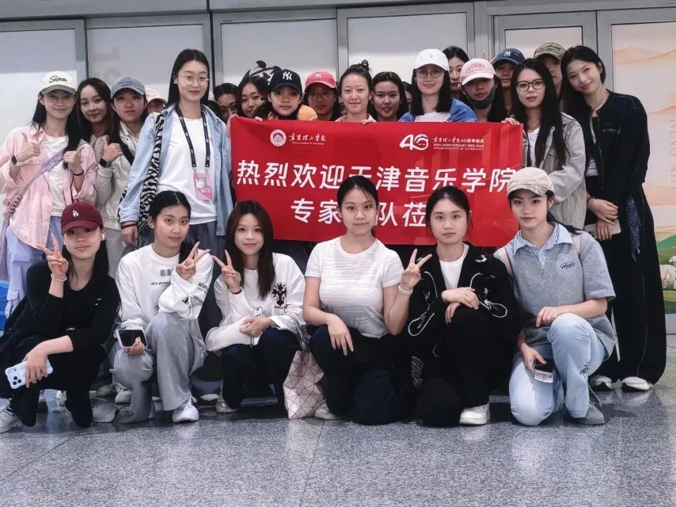 津宁携手，以艺传薪 | 舞蹈系受邀参演宁夏理工学院建校40周年主题晚会