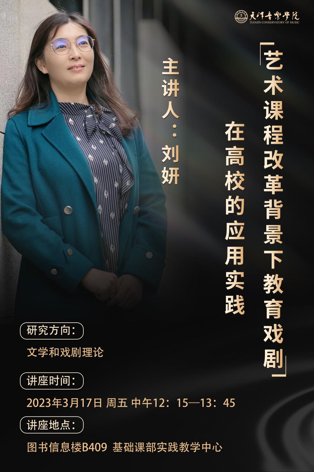 《艺术课程改革背景下教育戏剧在高校的应用实践》专题讲座