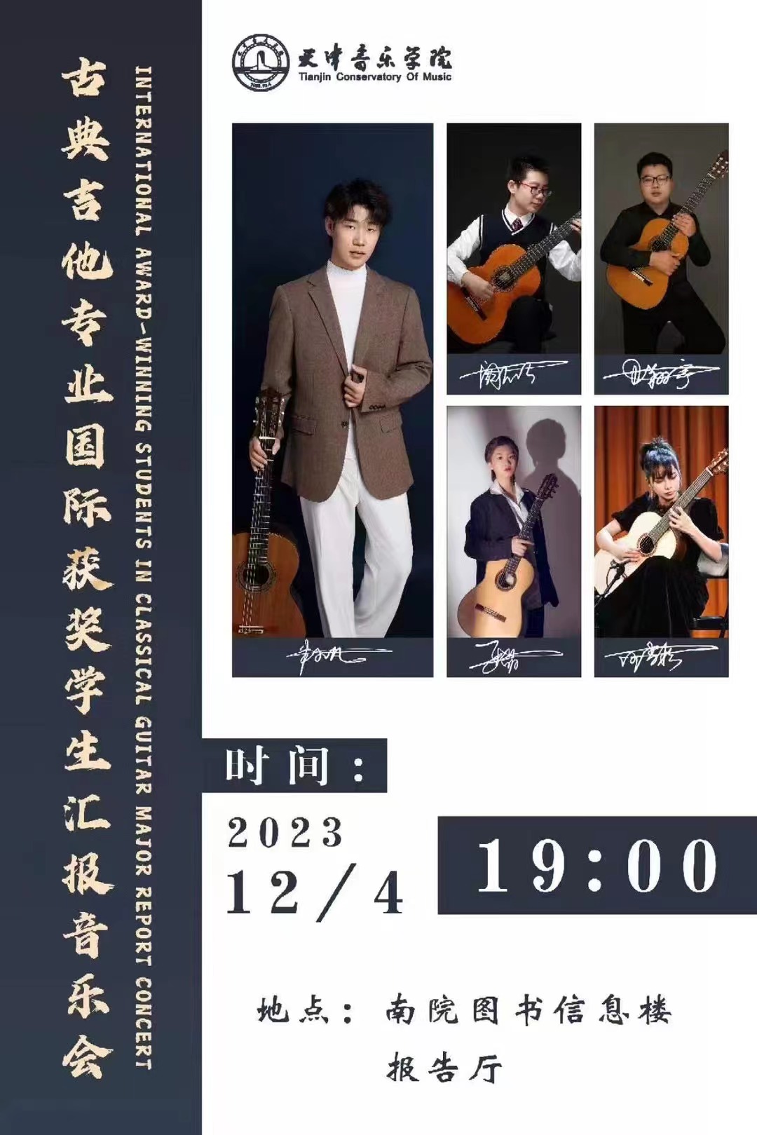 古典吉他专业国际获奖学生汇报音乐会