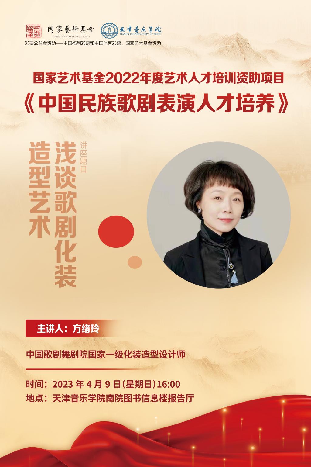 《浅谈歌剧化妆造型艺术》—方绪玲