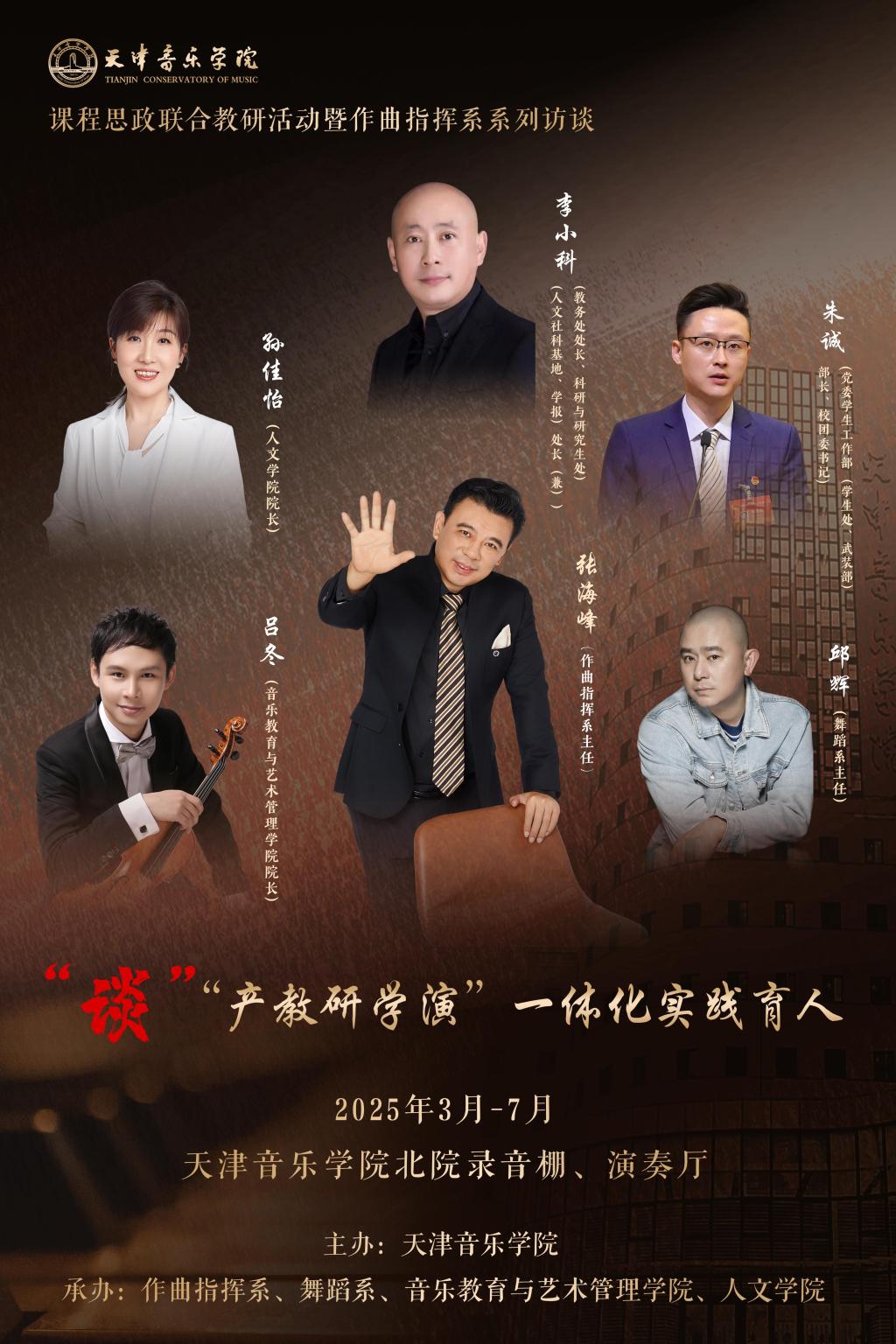 “谈”“产教研学演”一体化实践育人