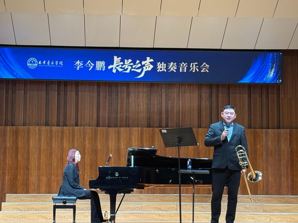 校园开放日丨李今鹏长号之声独奏音乐会在我校举办