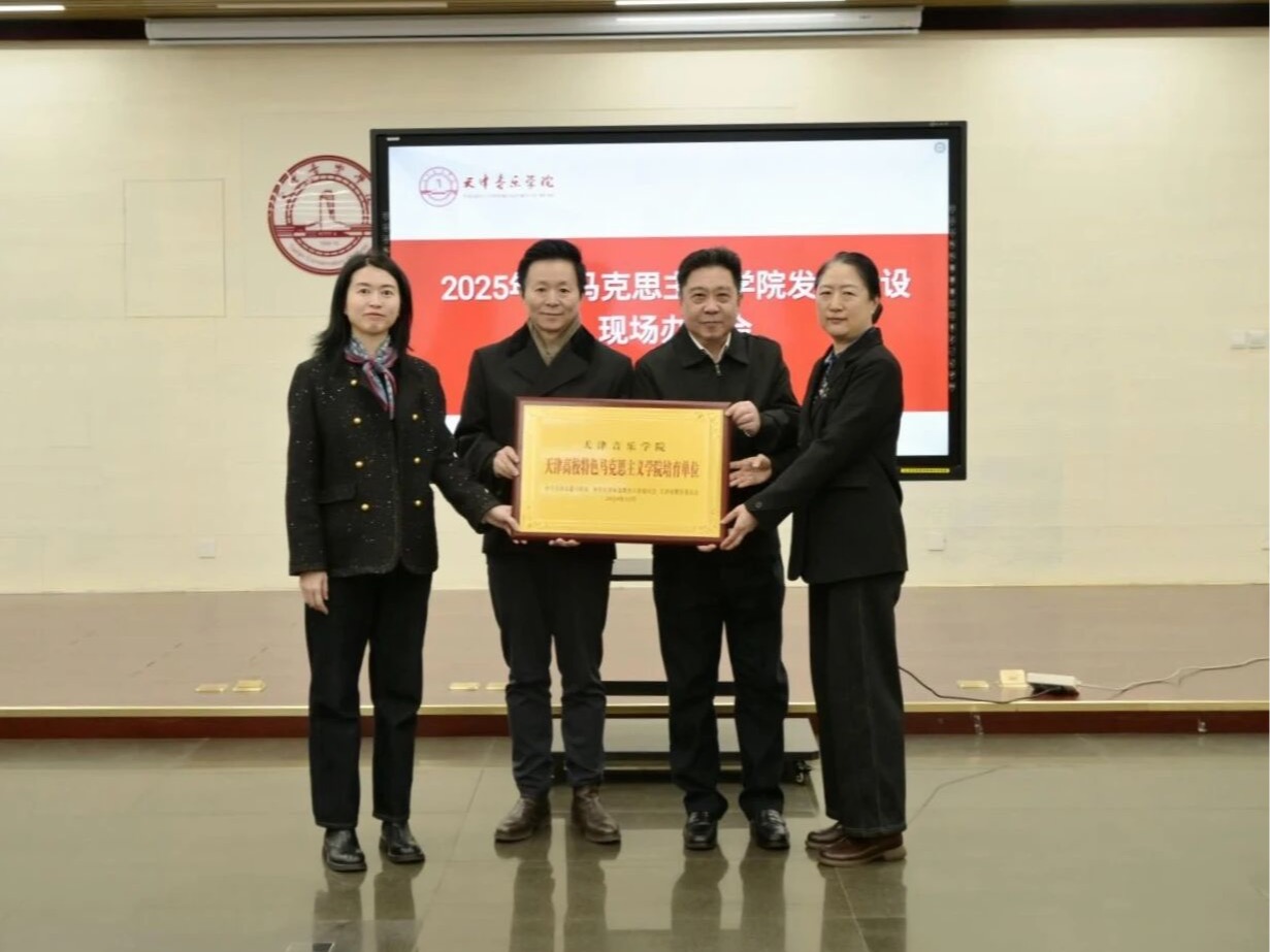 学校举办党的二十届四中全会精神融入思政课集体备课会暨马克思主义学院发展建设现场办公会