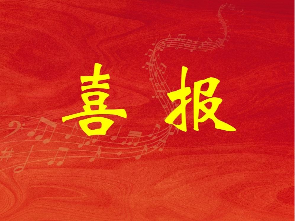 喜报｜我校《民族英雄——节振国》项目获批天津教育系统校园文化建设重点项目