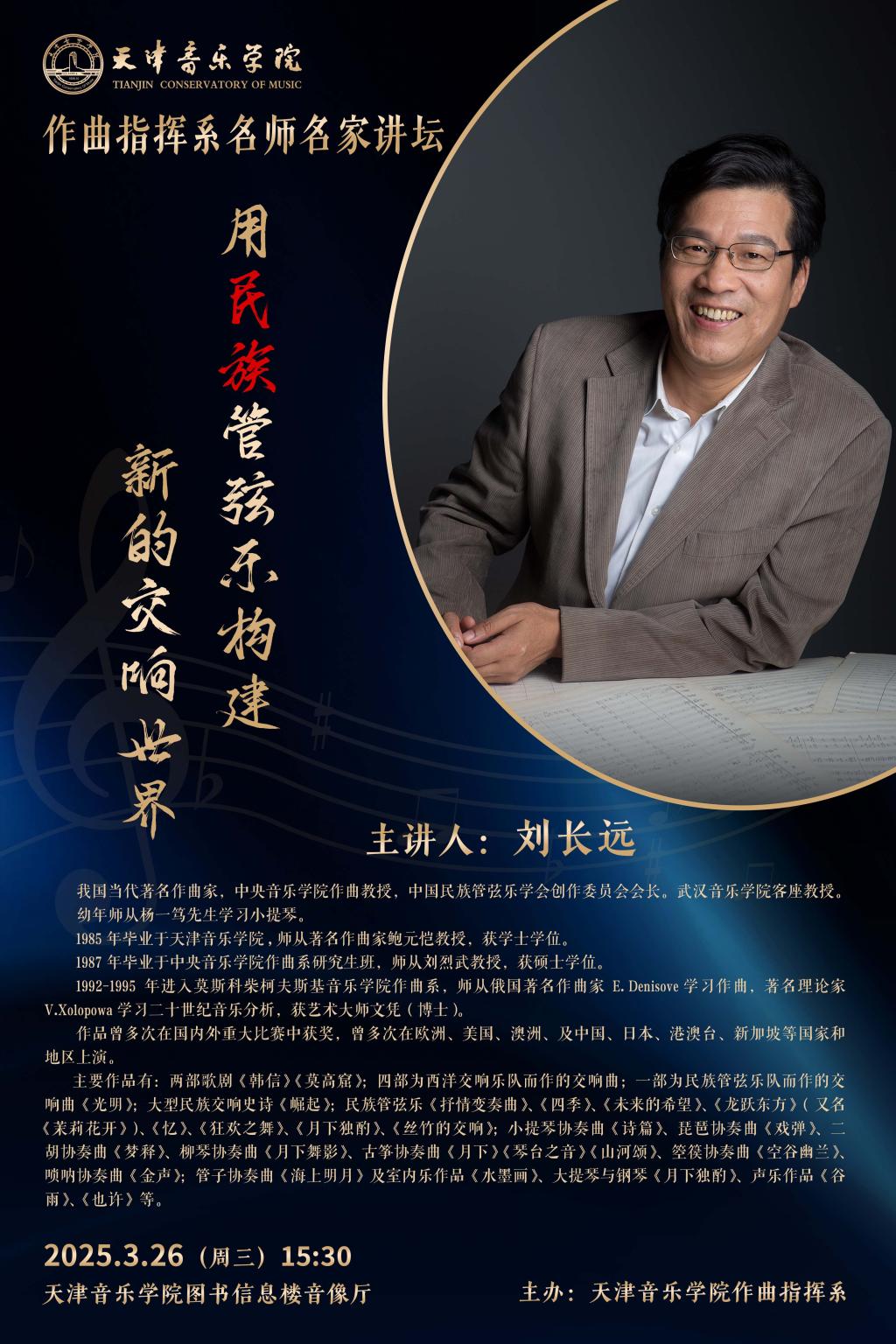 用民族管弦乐构建新的交响世界