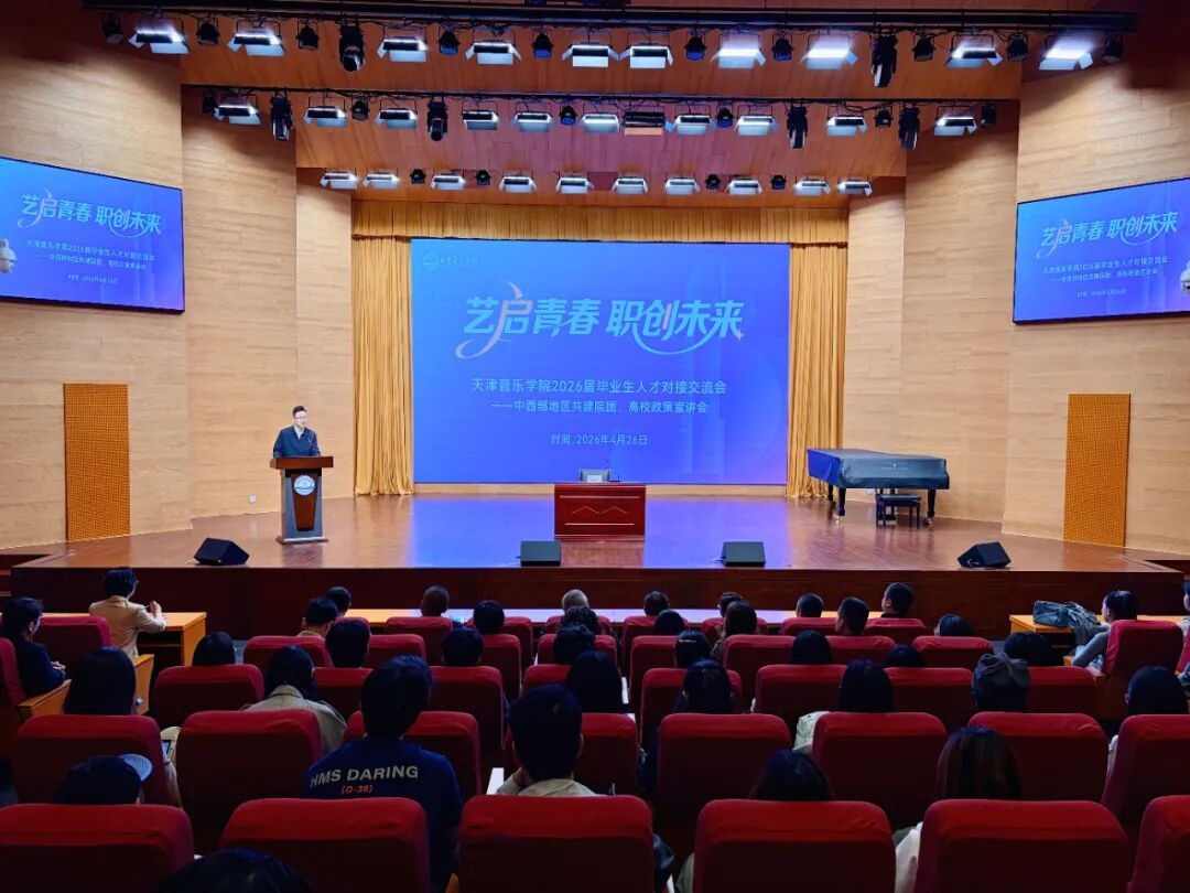 筑梦西部 双向赋能丨我校举办2026届毕业生中西部地区人才政策宣讲会