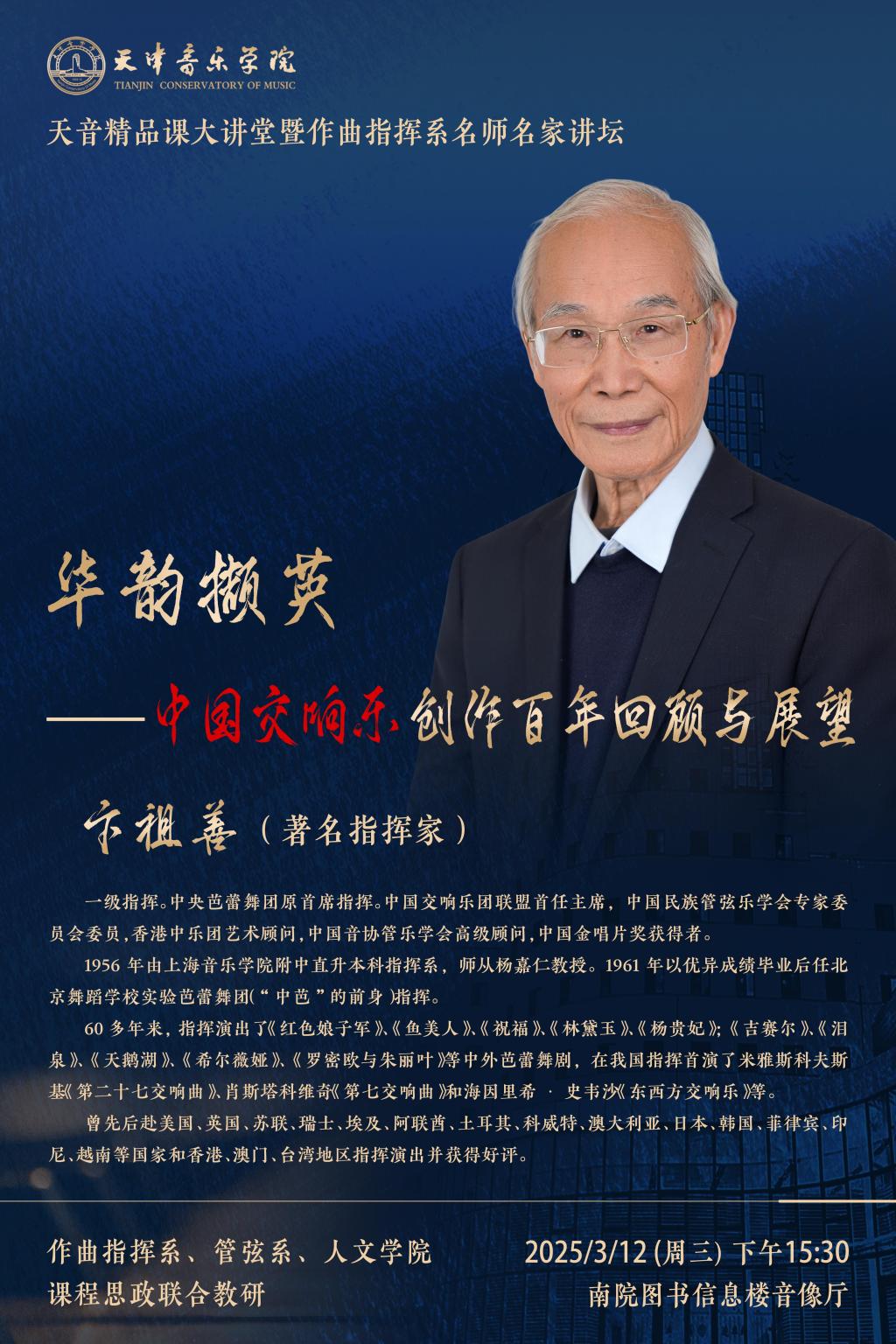 华韵撷英--中国交响乐创作百年回颜与展望