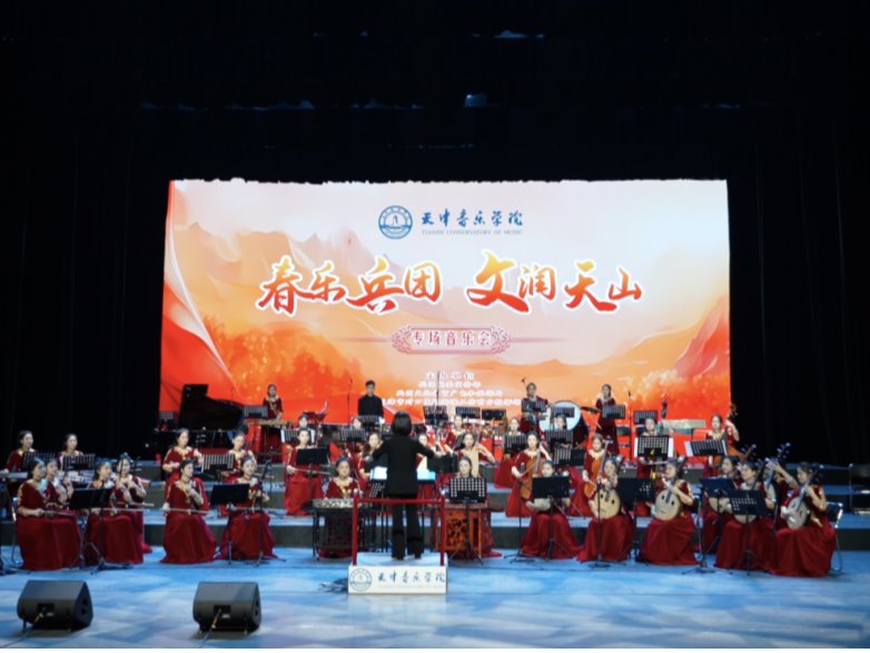从渤海之滨到天山脚下！天津音乐学院“红色文艺轻骑兵”跨越三千公里奏响津疆和美乐章