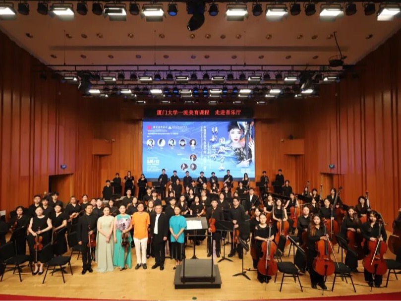 弦韵东方绽芳华 校际协同谱新篇｜天津音乐学院《弦韵东方 国风音画》巡演厦大站圆满落幕