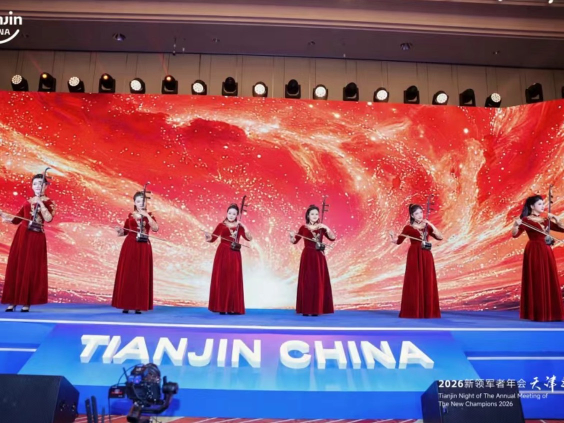 我校30余名师生参演2026夏季达沃斯“天津之夜”文艺演出 津韵雅乐亮相国际舞台