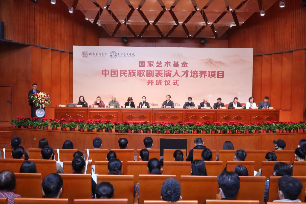 国家艺术基金资助项目《中国民族歌剧表演人才培养》开班仪式在天津音乐学院举行