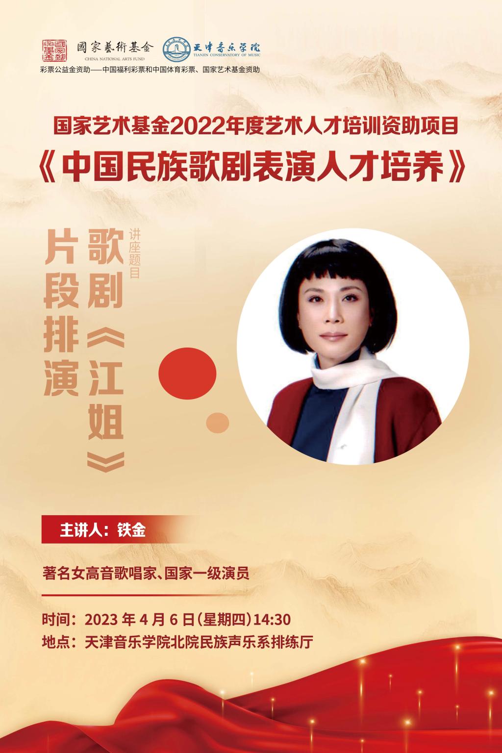 《歌剧<江姐>片段排演》