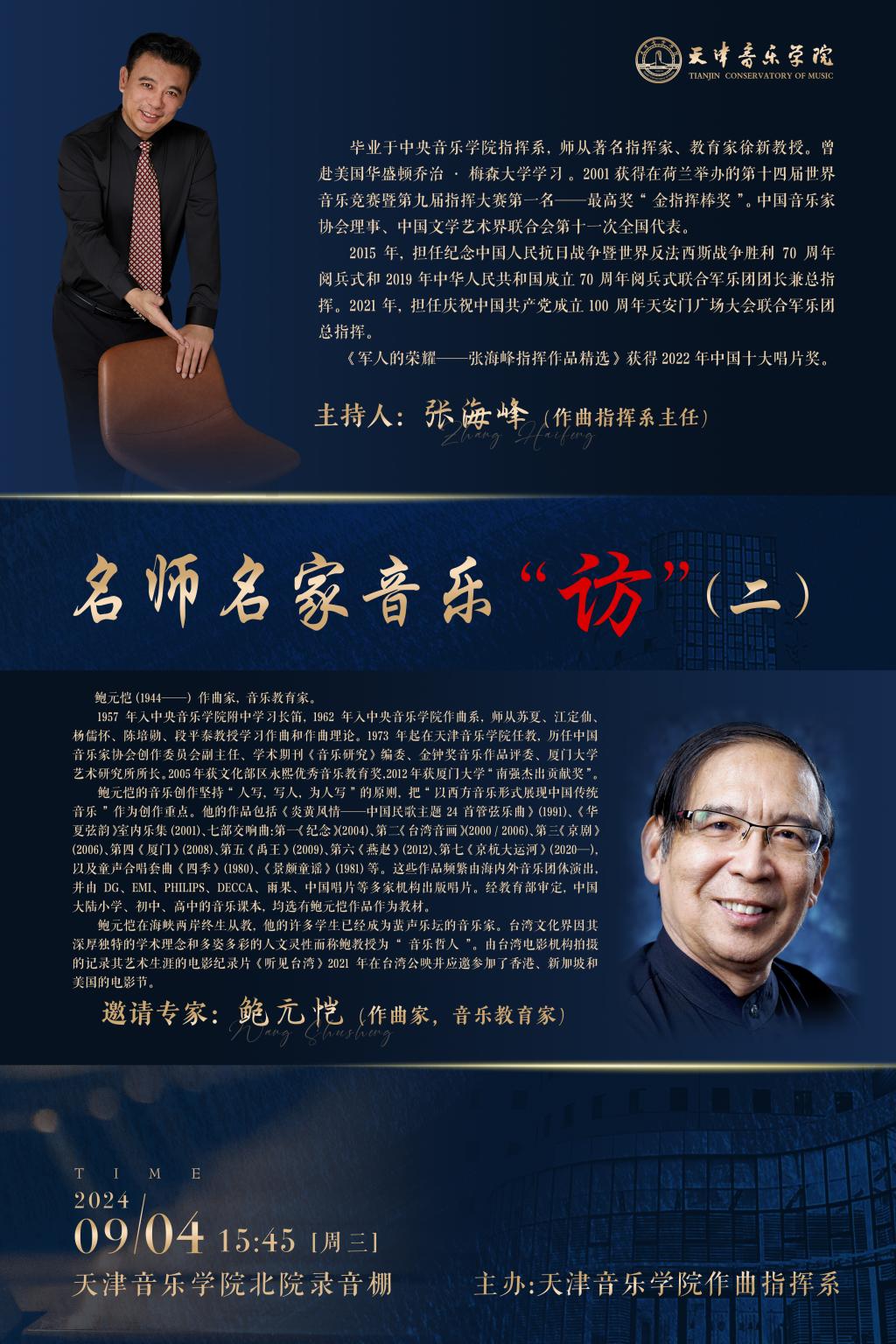名师名家音乐“坊”（二）