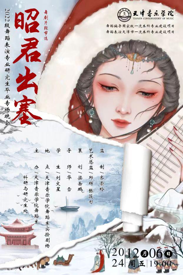 《昭君出塞》舞剧片段节选——2022级舞蹈表演专业研究生毕业专场晚会