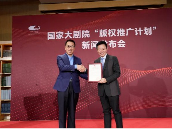 国家大剧院“版权推广计划”重磅发布，001号授权书颁予天津音乐学院！