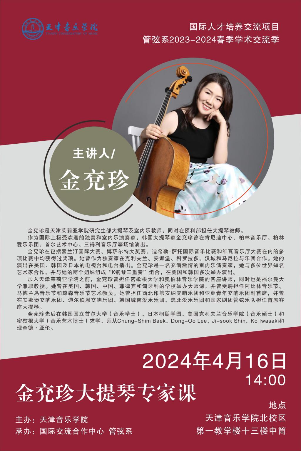 金兖珍大提琴专家课