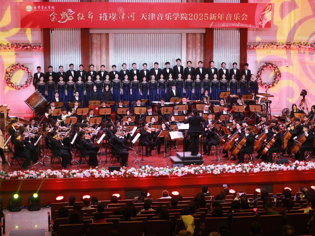 “金蛇狂舞 璀璨津河”天津音乐学院2025新年音乐会奏响强音