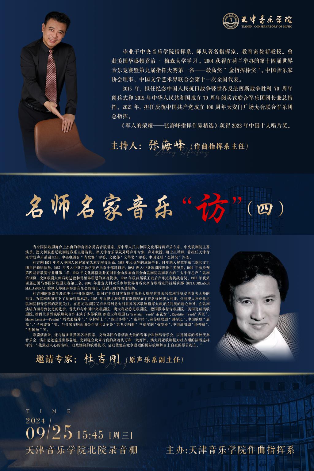 名师名家音乐“坊”（四）