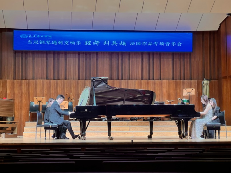 交响化于双钢琴的完美呈现——程妍、刘英楠法国作品专场音乐会圆满举办