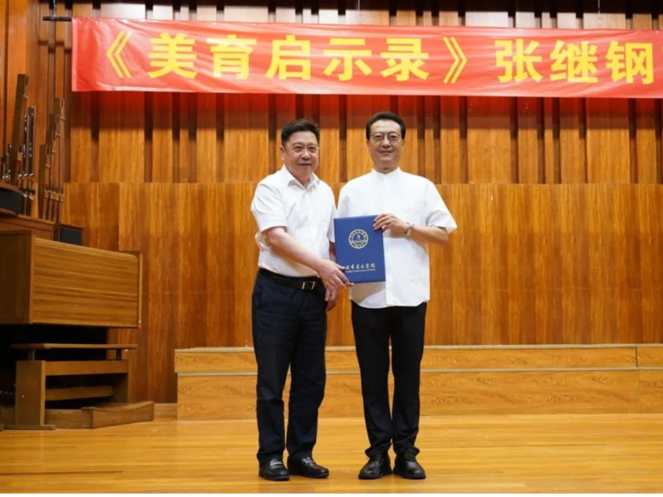 著名艺术家张继钢走进天津音乐学院 开讲《美育启示录》