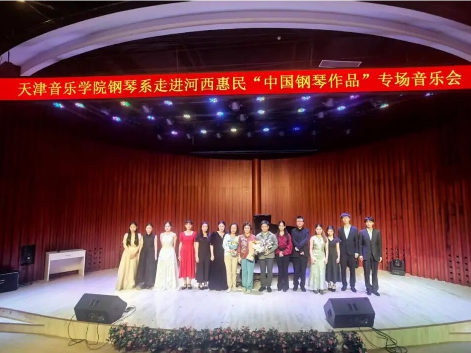 钢琴系走进河西惠民音乐会之“琴韵雅叙东方”中国钢琴作品专场音乐会圆满举办