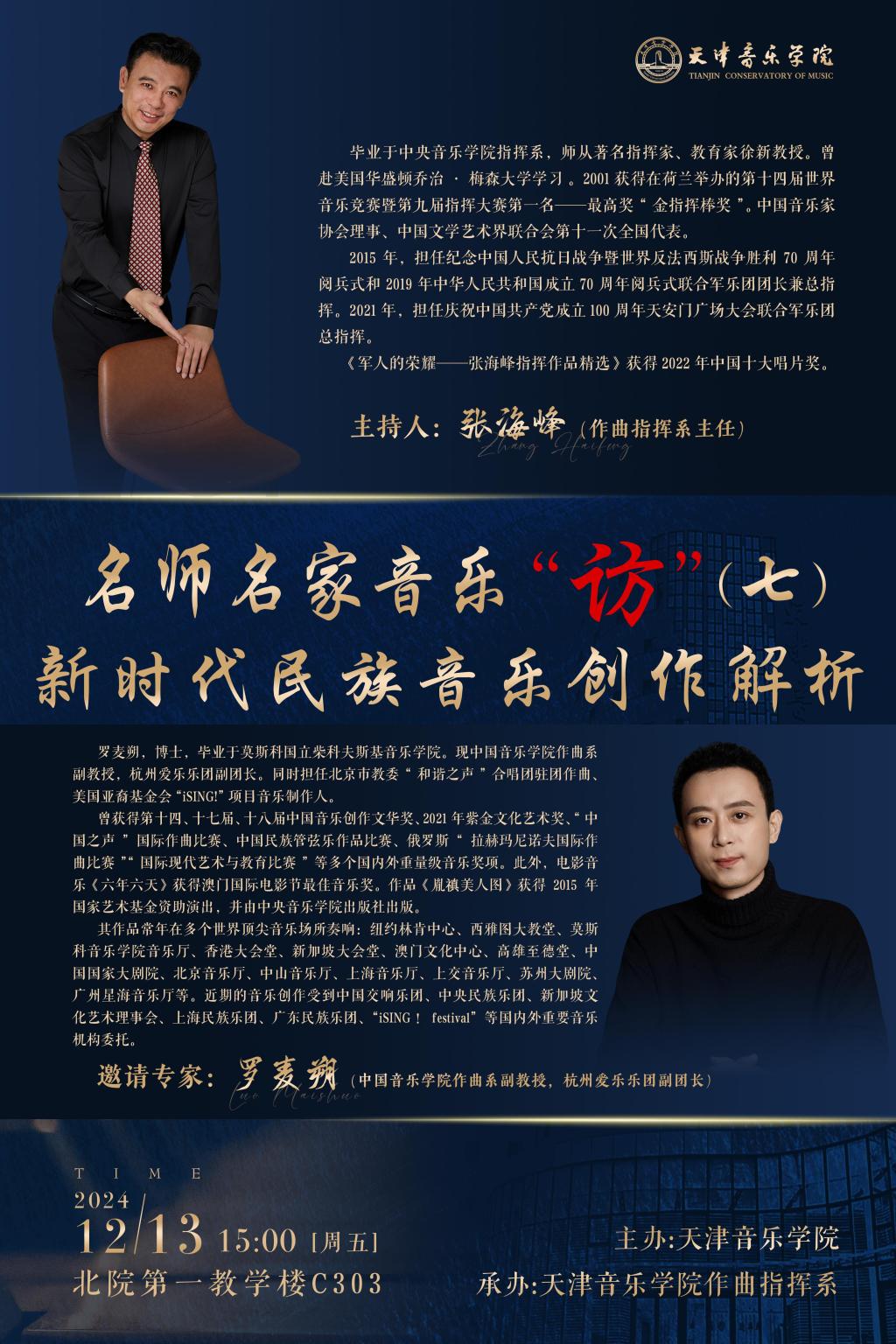 名师名家音乐“访”(七)
