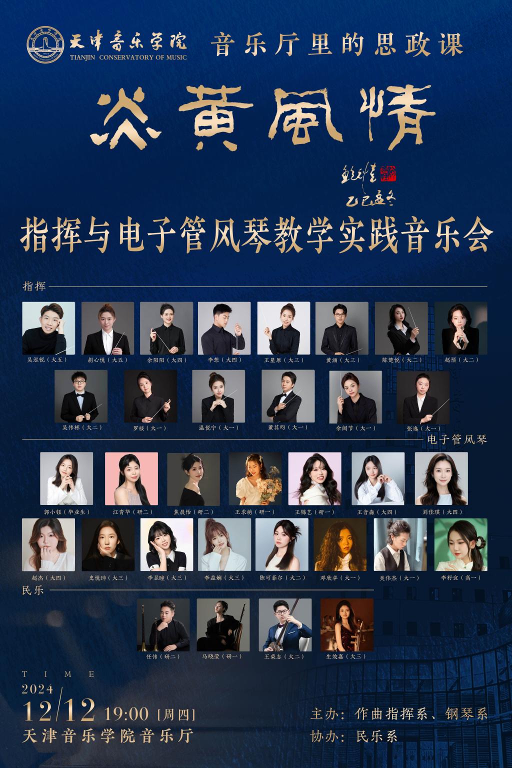 指挥与电子管风琴教学实践音乐会