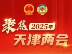 两会履职风采丨天津市政协常委李清资：乘势而上 让古文化街金字招牌更加闪亮