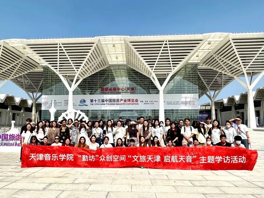 我和我求学的城市 | 我校“勤坊”众创空间开展“文旅天津 启航天音”主题学访活动