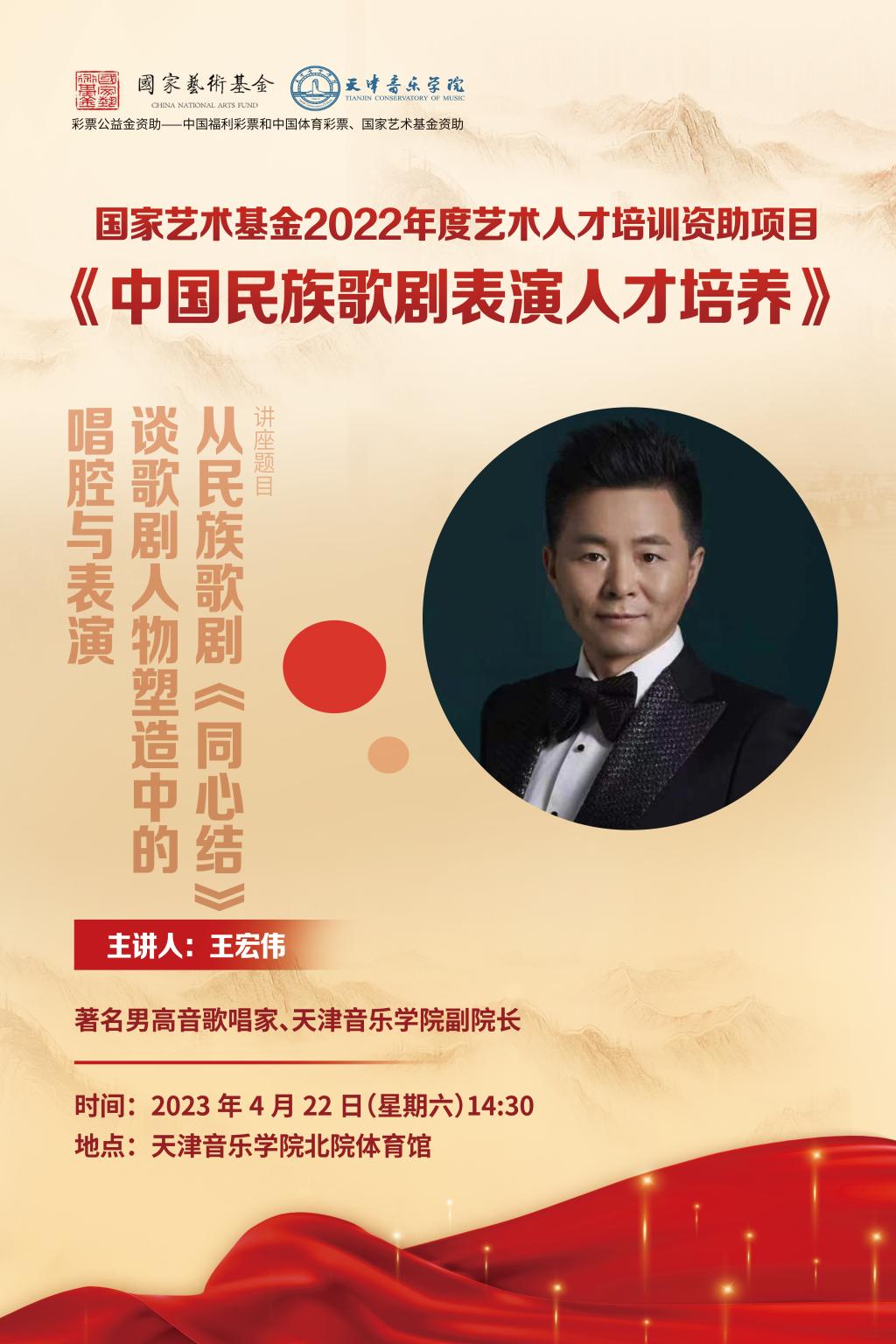 《从民族歌剧<同心结>谈歌剧人物塑造中的唱腔与表演》—王宏伟