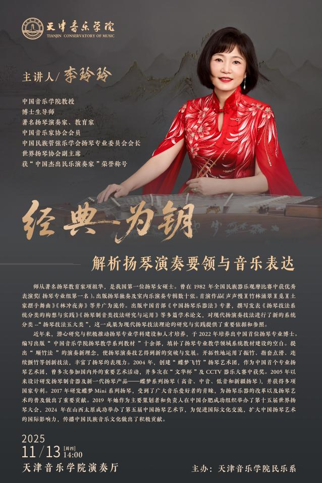 《经典为钥:解析扬琴演奏要领与音乐表达》 《经典为钥:解析扬琴演奏要领与音乐表达》