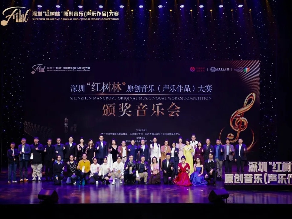 深圳“红树林”原创音乐大赛颁奖音乐会圆满举行 天音师生全新演绎参赛作品成亮点