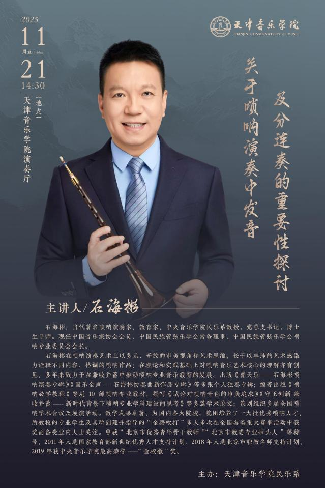 《关于唢呐演奏中发音及分连奏的重要性探讨》