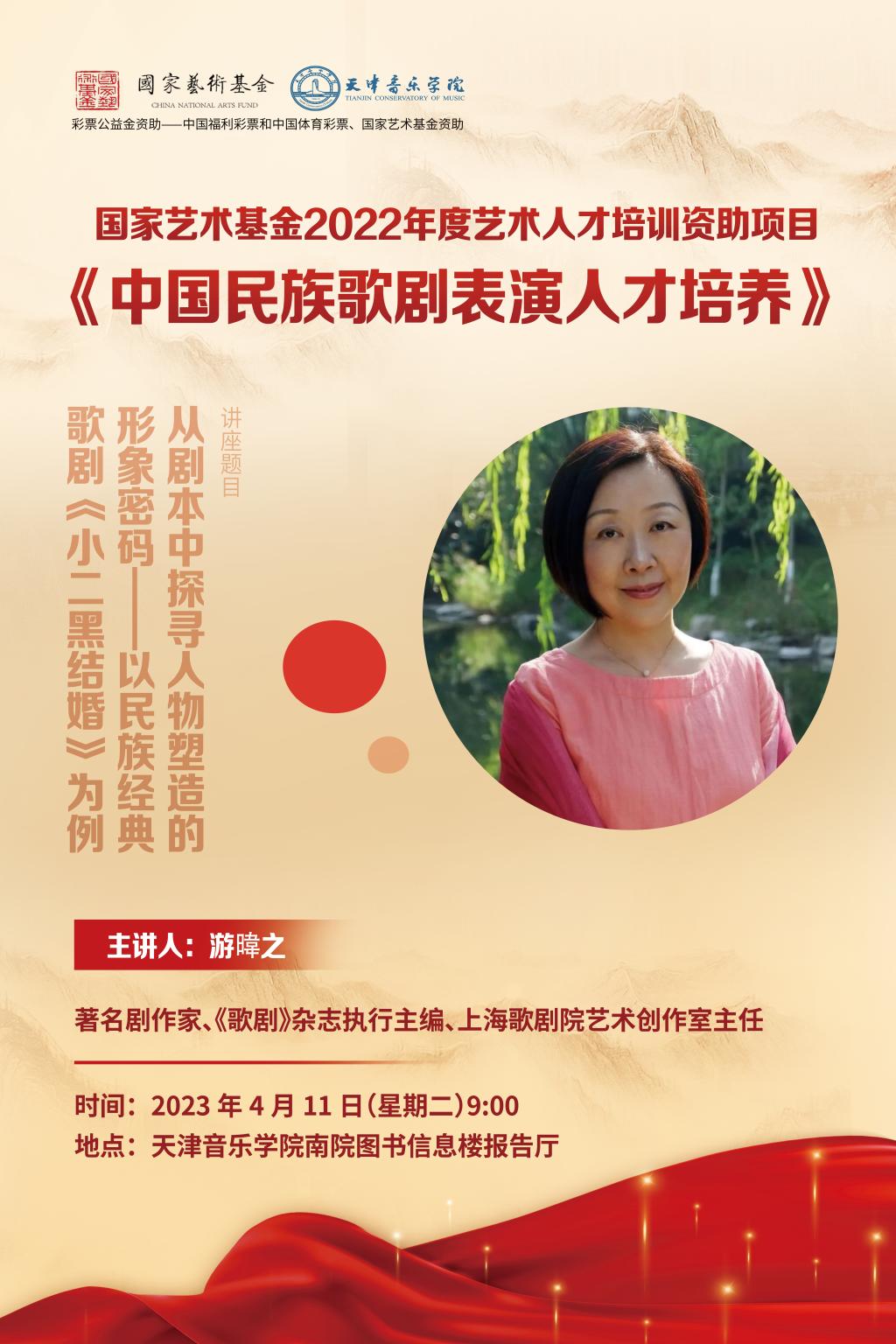 《从剧本中探寻人物塑造的形象密码一一以民族经典歌剧<小二黑结婚>为例》—游暐之