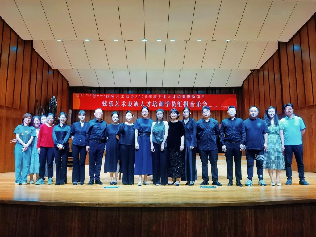国家艺术基金2025年度艺术人才培训资助项目《弦乐艺术表演人才培训》学员汇报音乐会“中提琴专场”圆满落幕