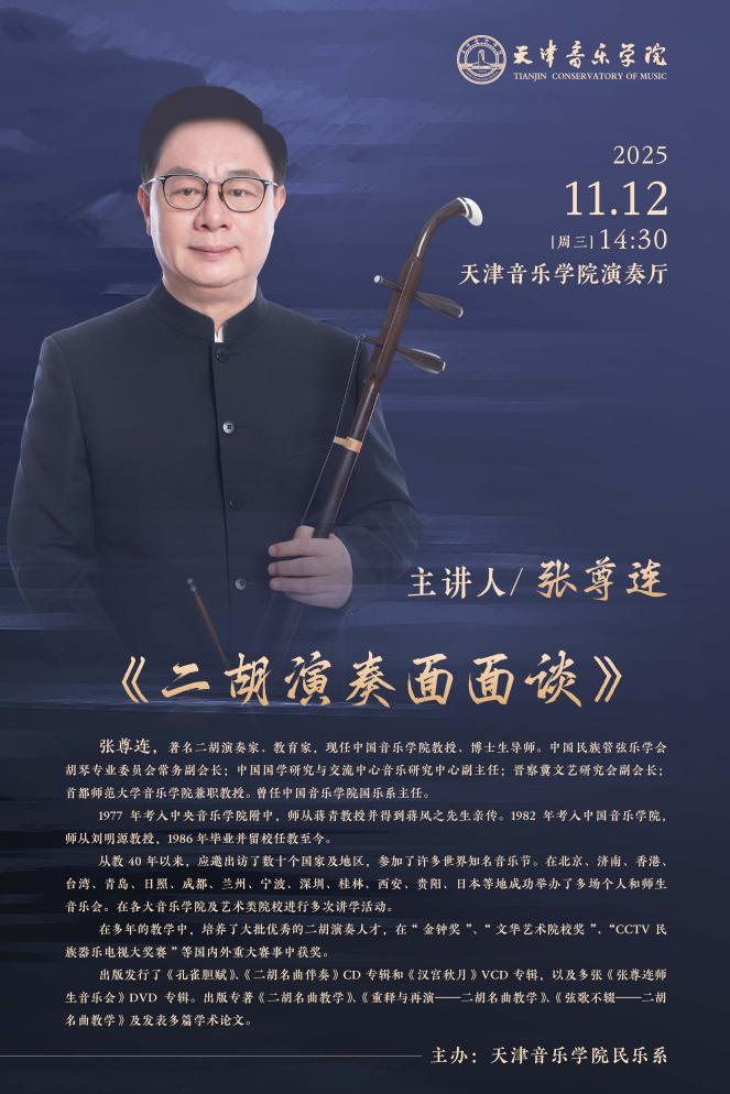 《二胡演奏面面谈》 《二胡演奏面面谈》