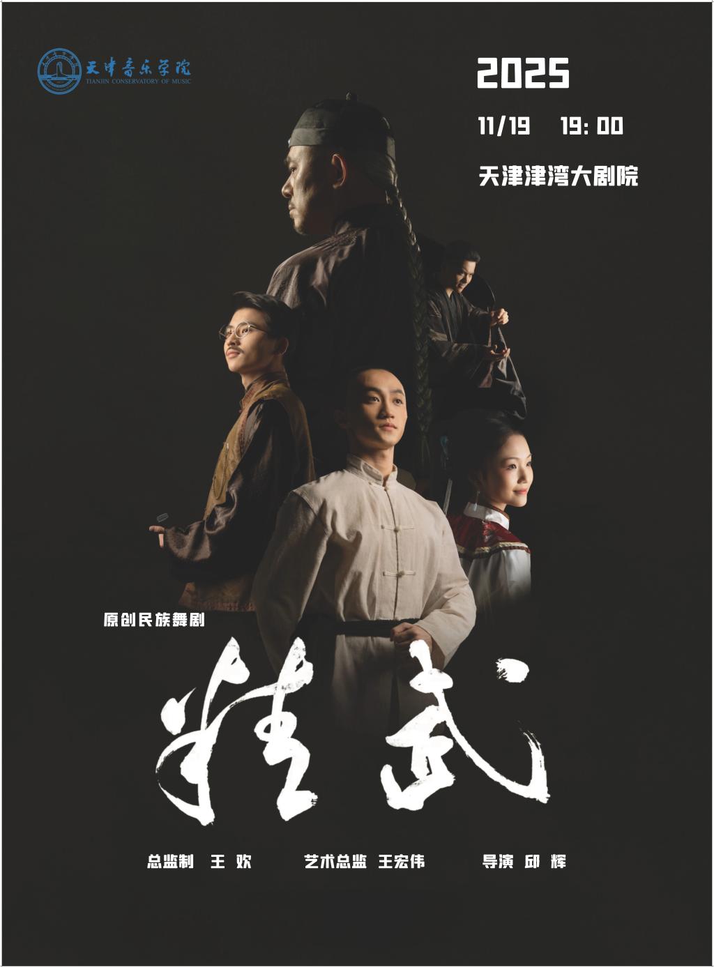 原创民族舞剧《精武》