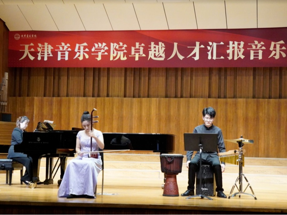 天津音乐学院“卓越人才培优计划”首场汇报音乐会成功举行