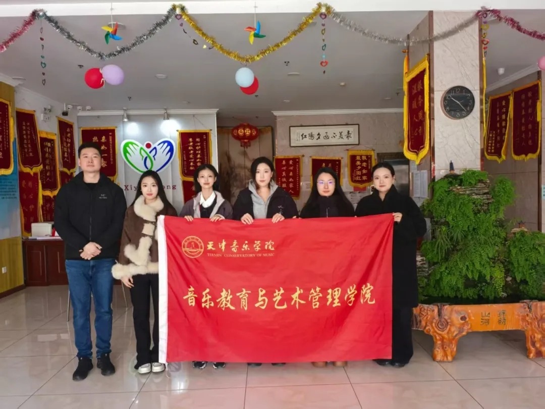 学雷锋 做志愿 共同奋进“十五五” | 音乐教育与艺术管理学院志愿服务队开展“3·5”学雷锋志愿服务