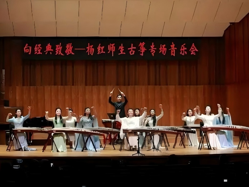 “向经典致敬——杨红师生古筝专场音乐会”奏响“美育浸润行”校园开放日