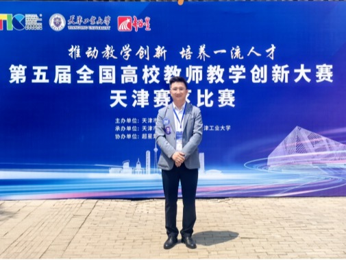 喜报丨天津音乐学院在第五届全国高校教师教学创新大赛天津赛区决赛中取得历史性突破