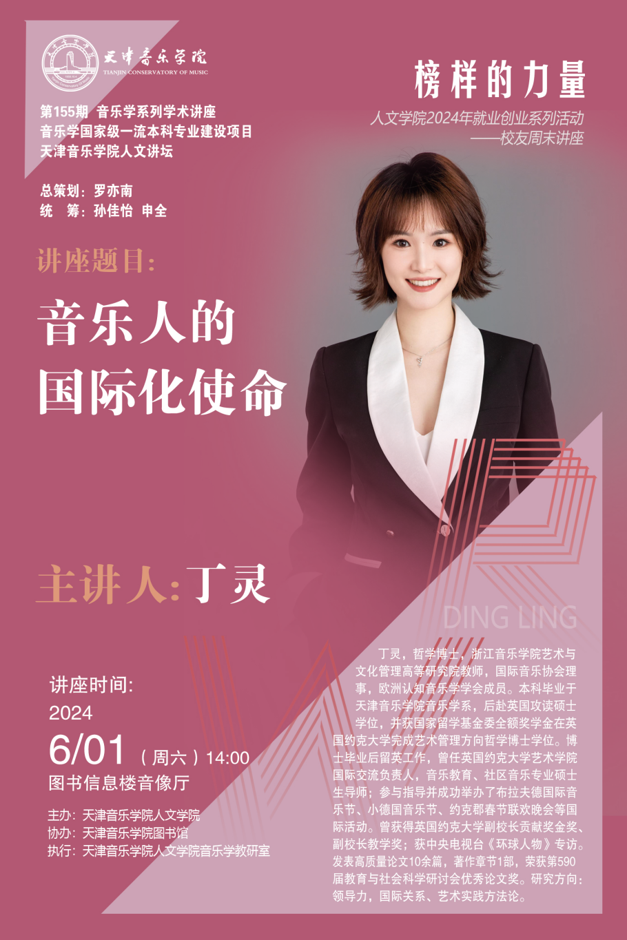 《音乐人的国际化使命》——丁灵