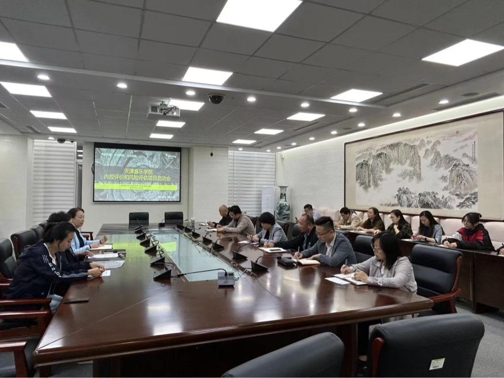 2023年学校内控评估评价召开启动会