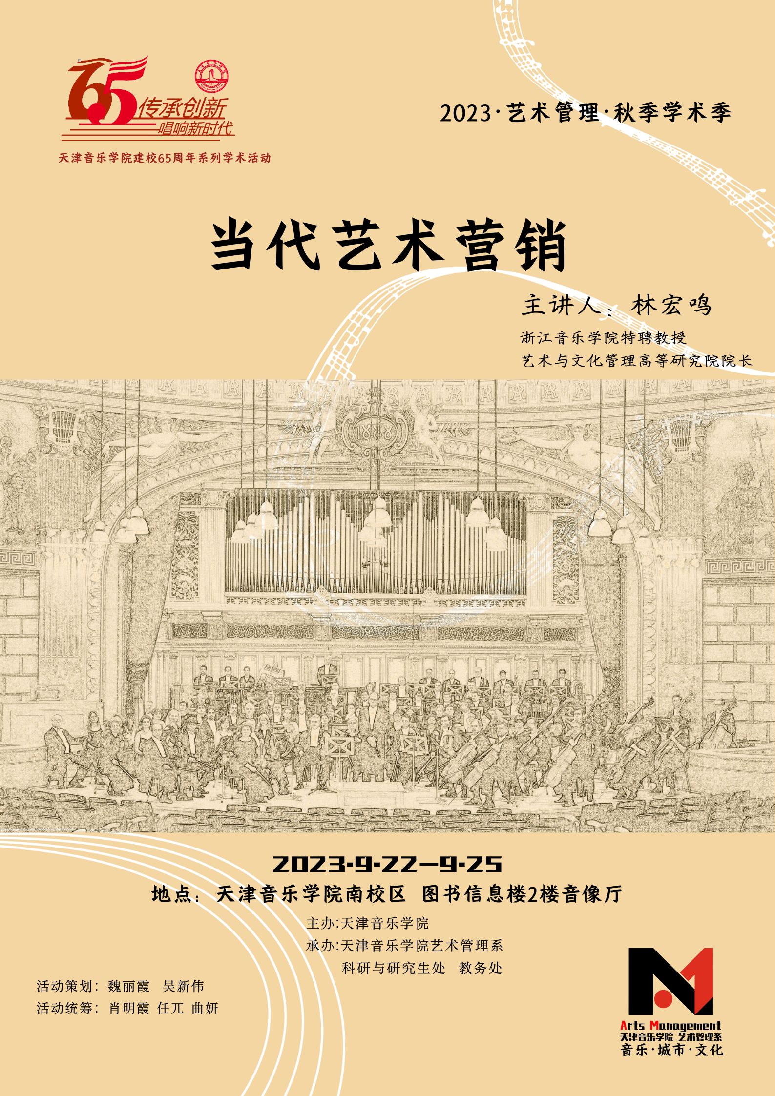 《当代艺术营销》—林宏鸣