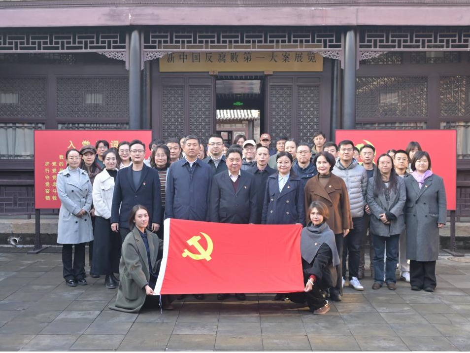 强化作风建设 提升党性修养——机关党总支组织全体党员赴石家大院廉政教育基地开展主题党日活动​